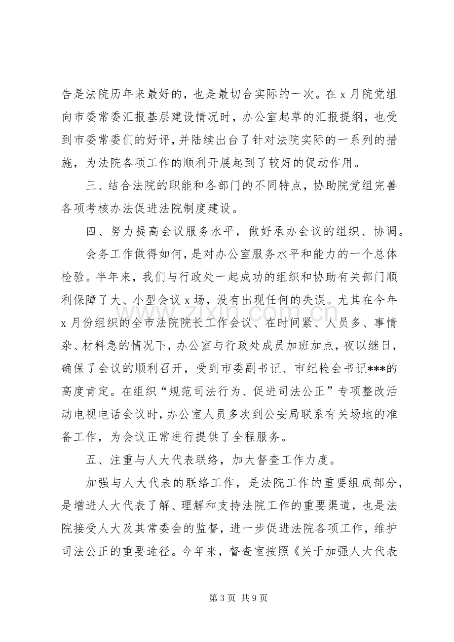 中级法院办公室工作总结 .docx_第3页