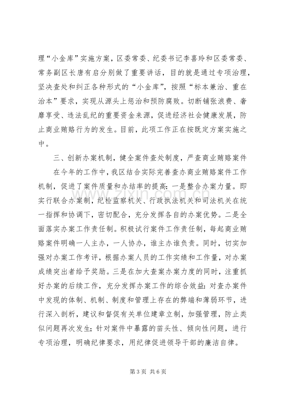 区委商业贿赂专项治理工作总结 .docx_第3页