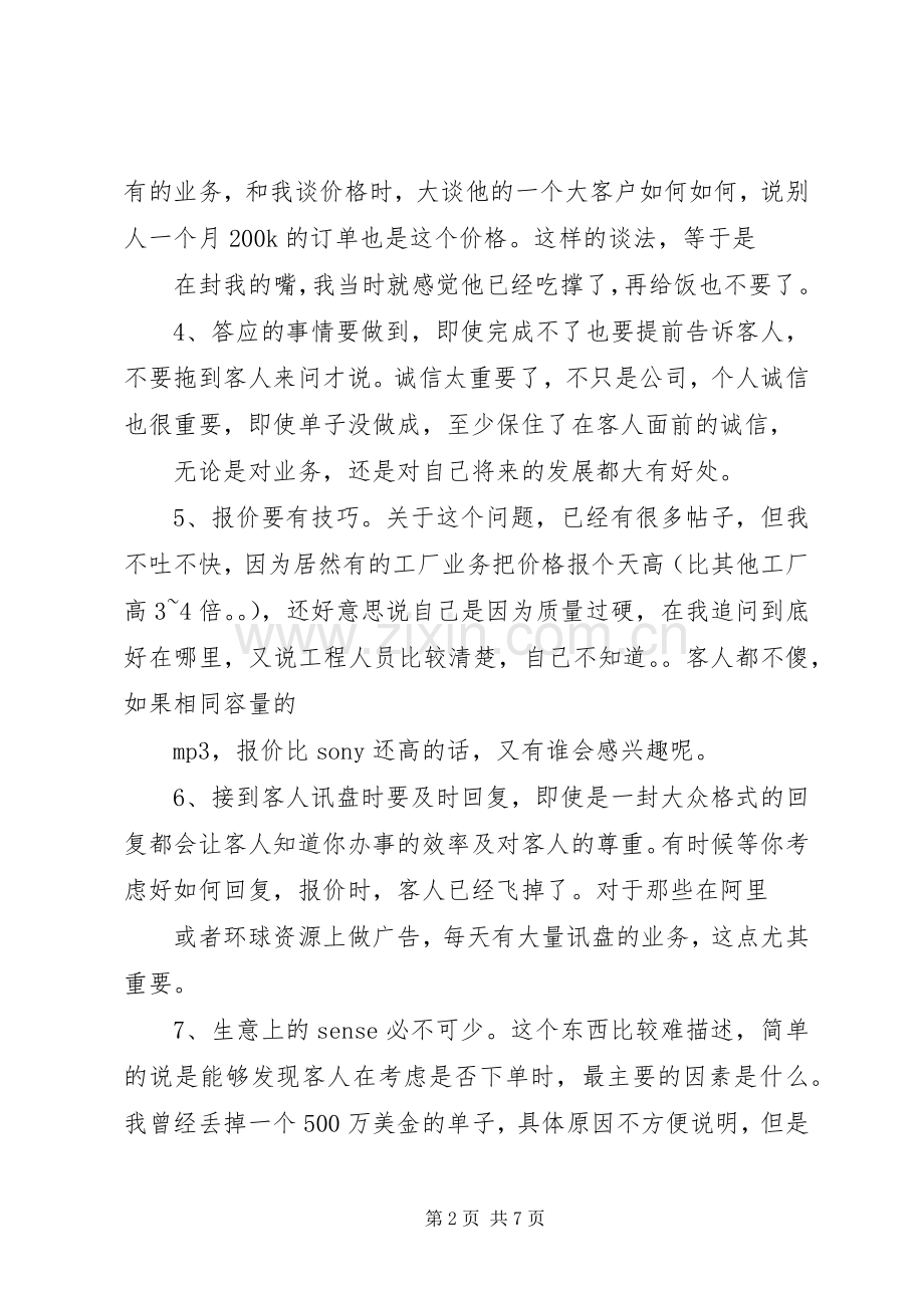 医务工作者必备的8种职业精神读后心得.docx_第2页