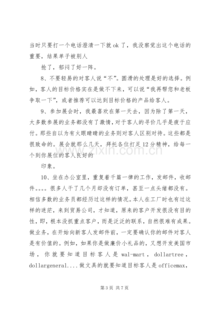 医务工作者必备的8种职业精神读后心得.docx_第3页