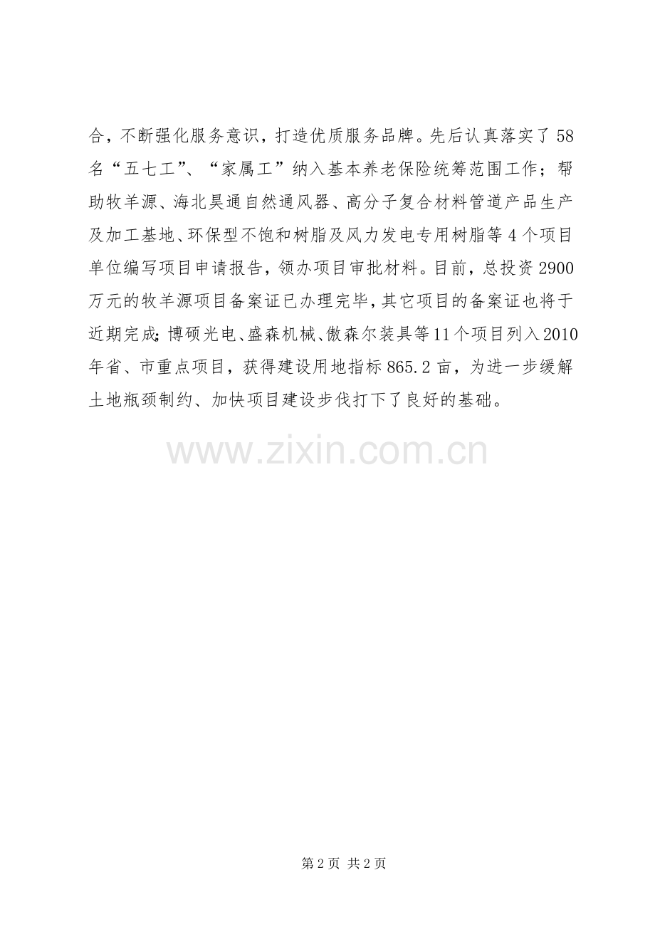 发改局创先争优活动工作总结汇报 .docx_第2页