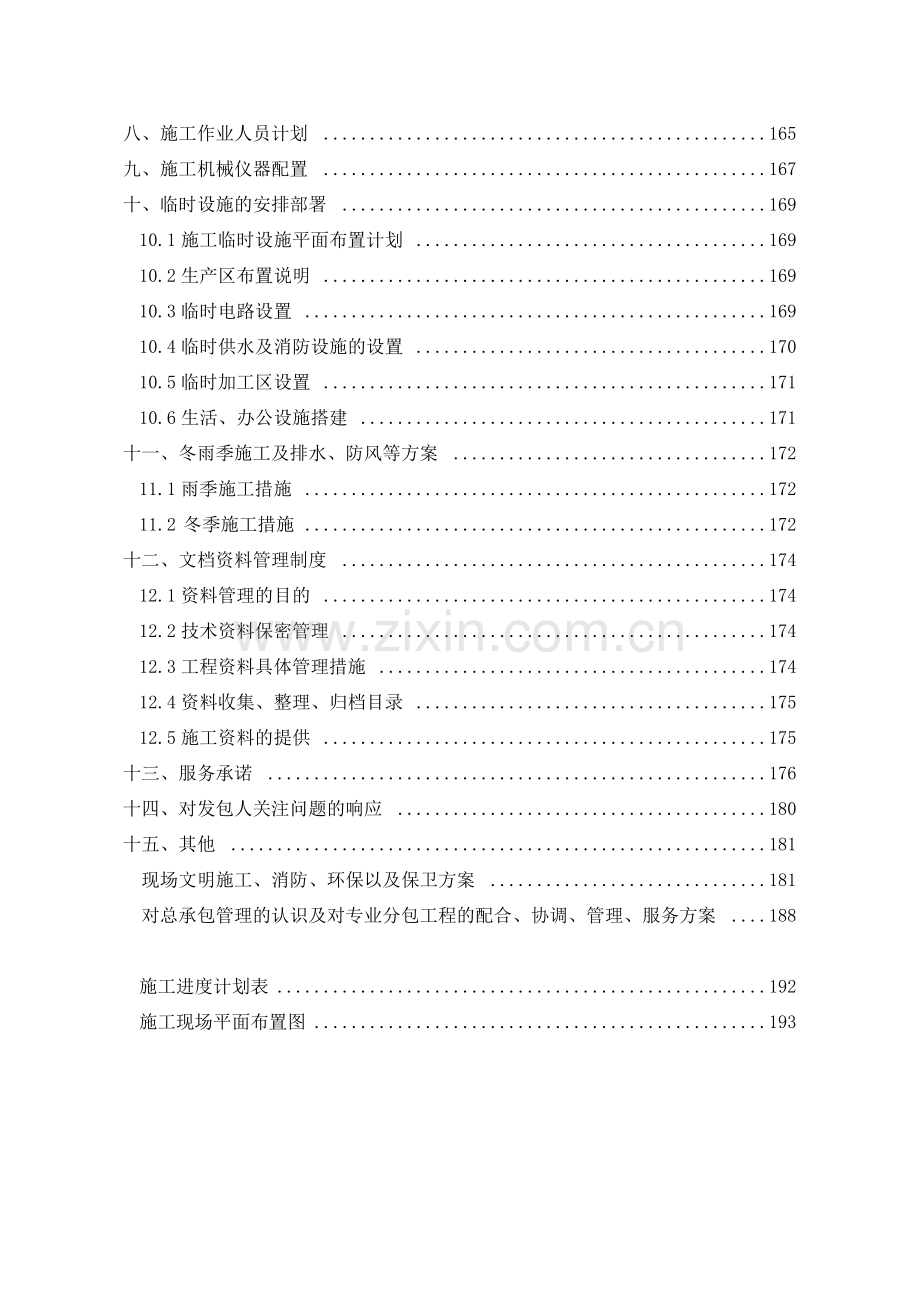 宾馆装修施工方案施工组织设计.docx_第2页