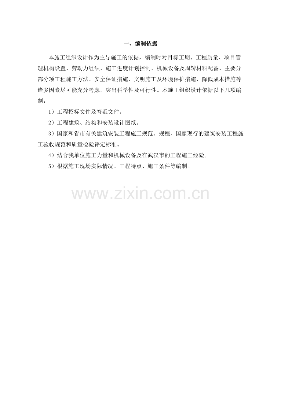 宾馆装修施工方案施工组织设计.docx_第3页