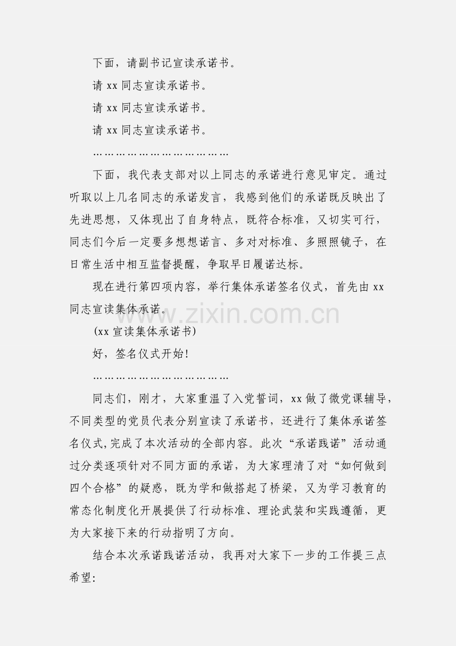 党日活动关于党员承诺的主持词.docx_第2页