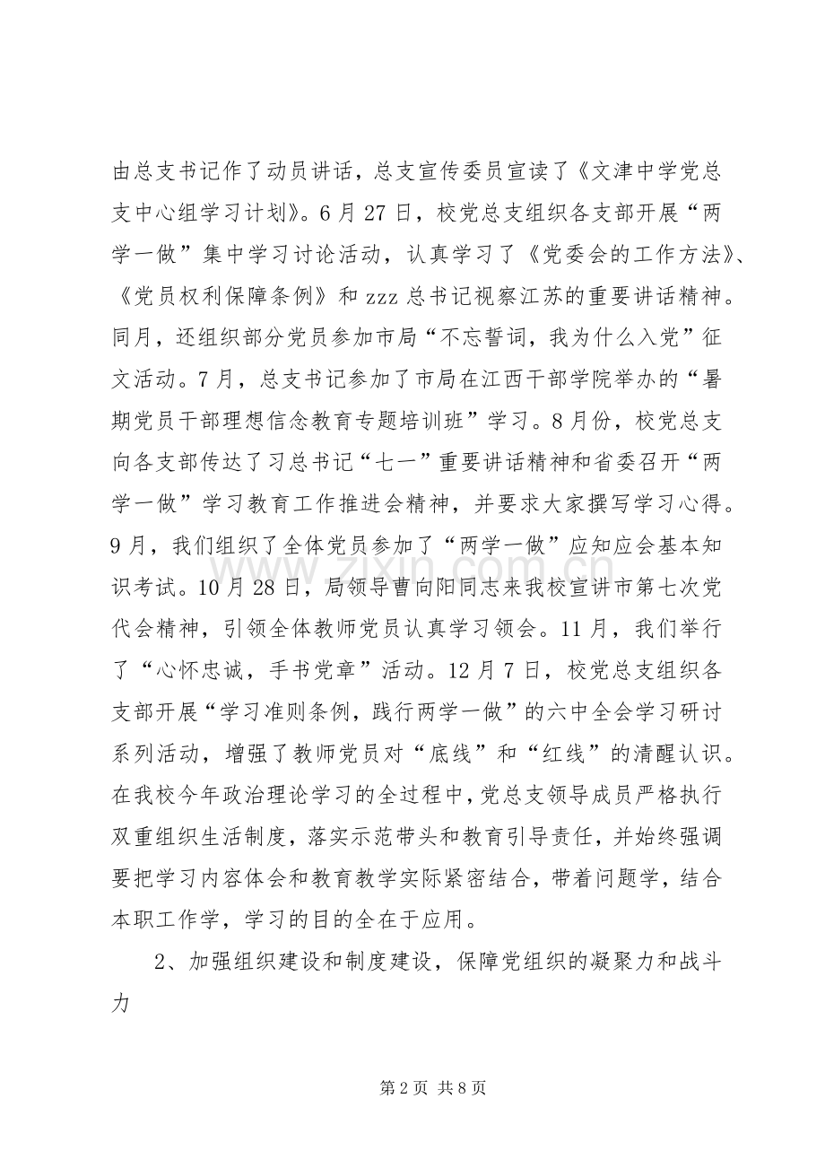 20XX年下半年某中学党风廉政建设工作总结.docx_第2页