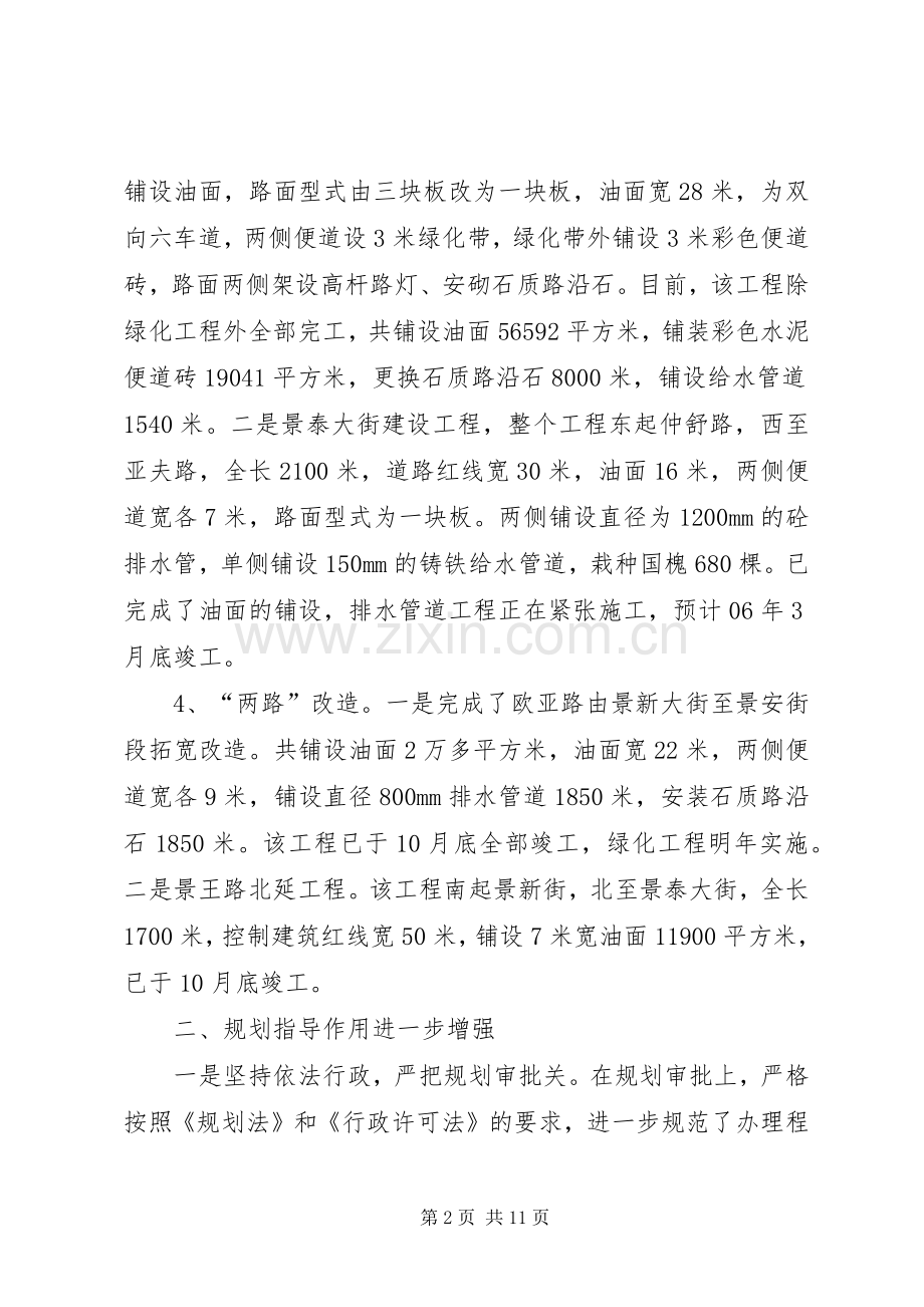 年终建设局工作总结 .docx_第2页