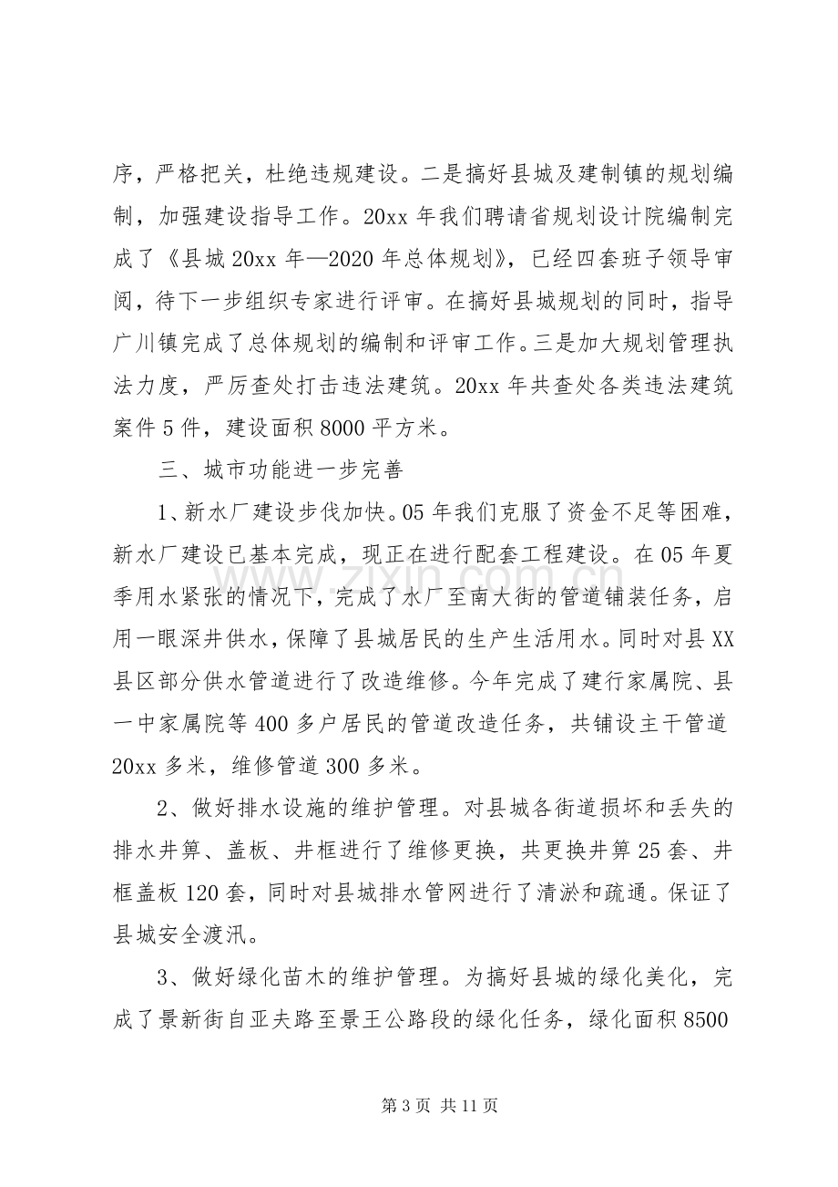 年终建设局工作总结 .docx_第3页