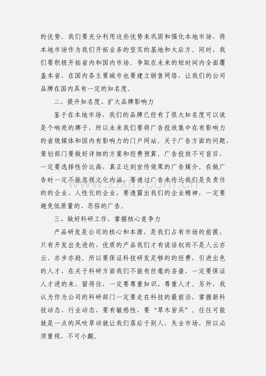 领导公司年会个人发言稿.docx_第2页