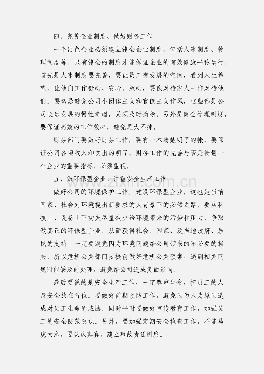 领导公司年会个人发言稿.docx_第3页