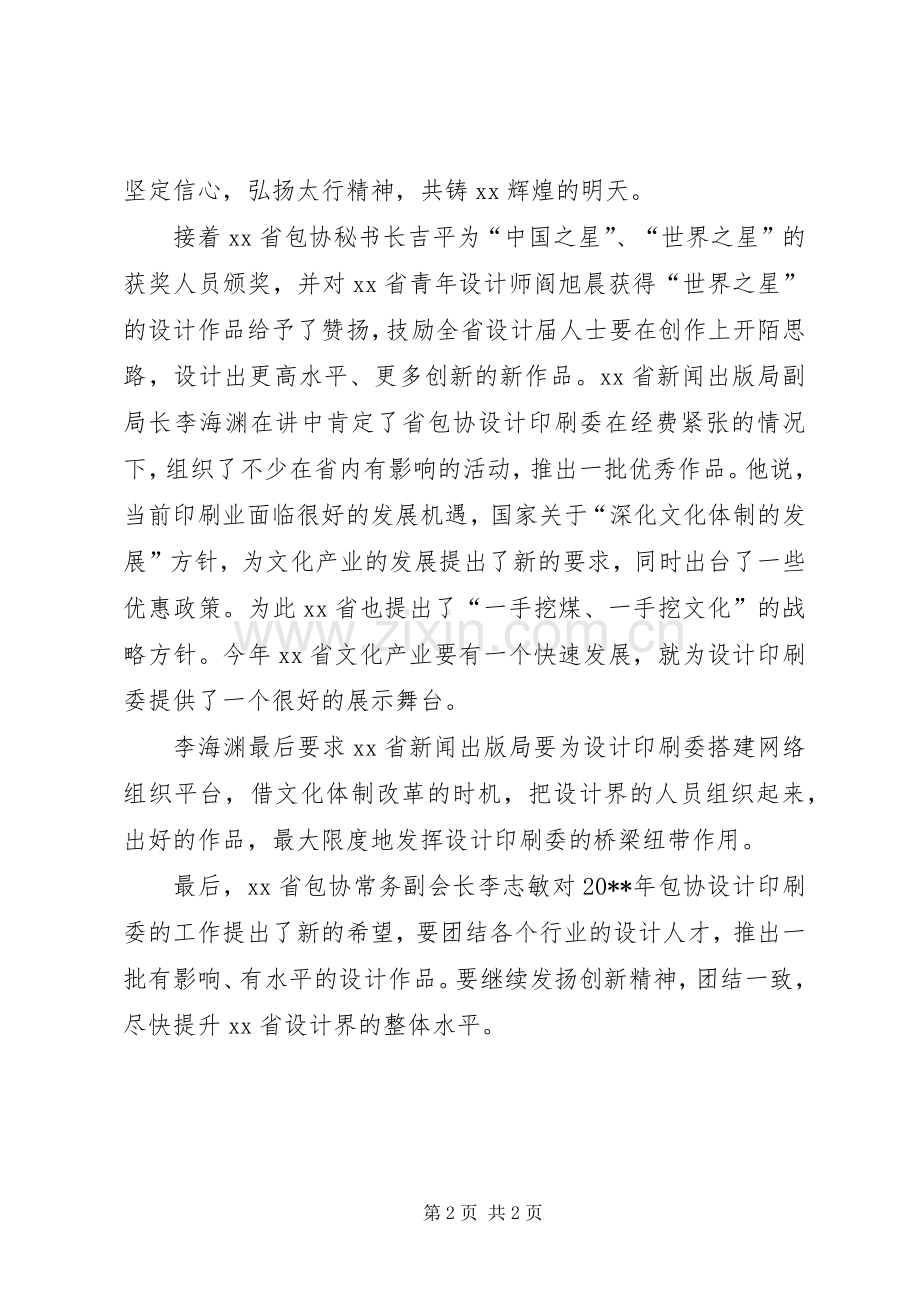 XX包协设计印刷委作20XX年工作总结.docx_第2页