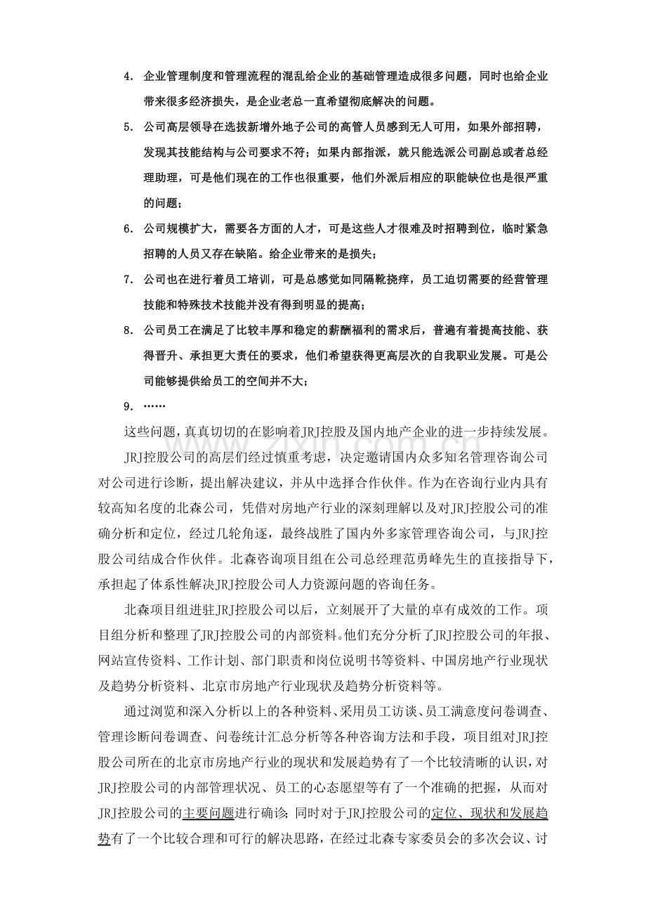 房地产企业的体系性（PCPT）解决方案( 14页).docx_第3页