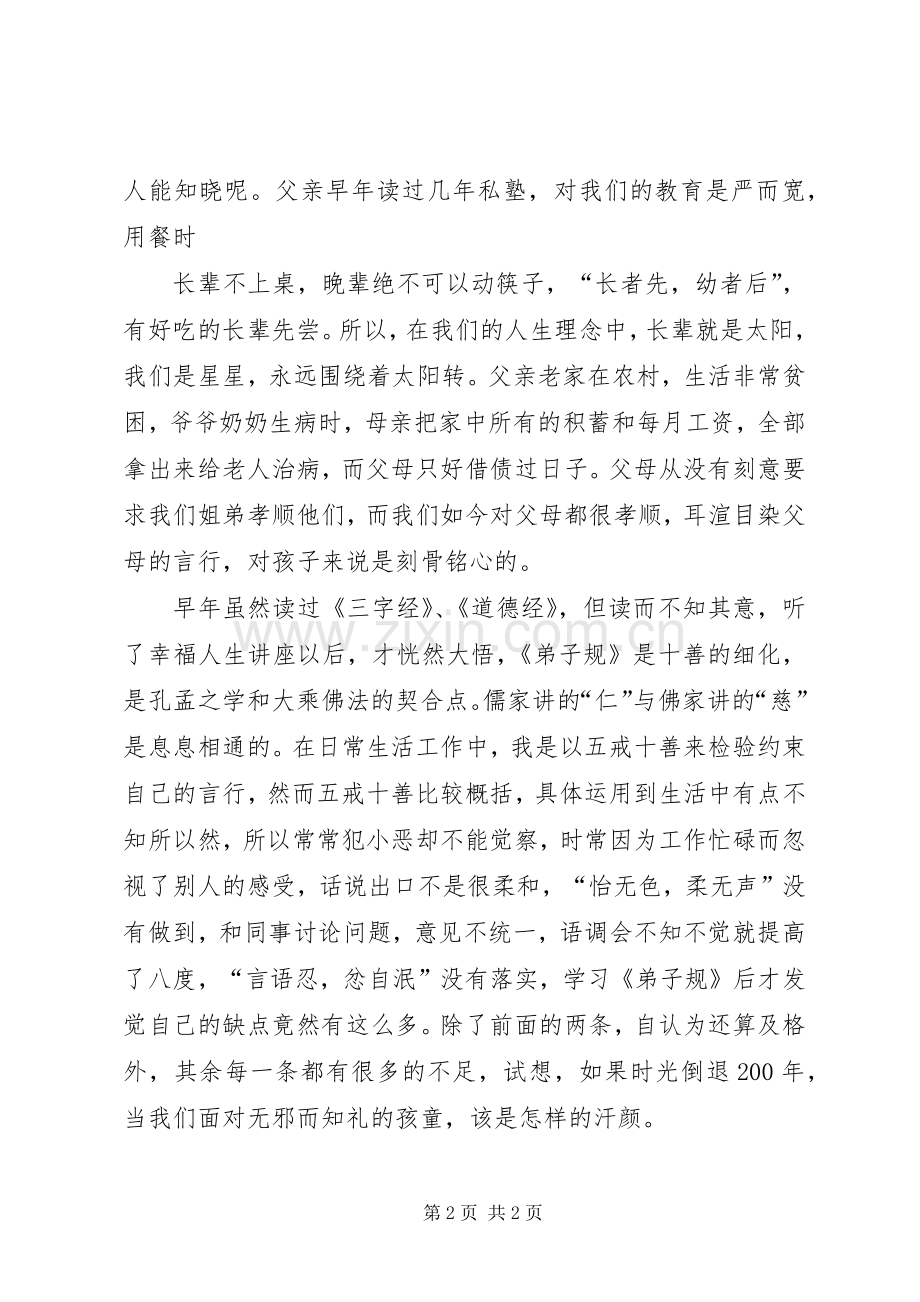 学习“践行合规,服务转型”体会心得.docx_第2页