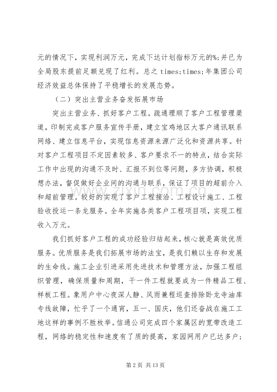 企业领导年终工作总结 .docx_第2页