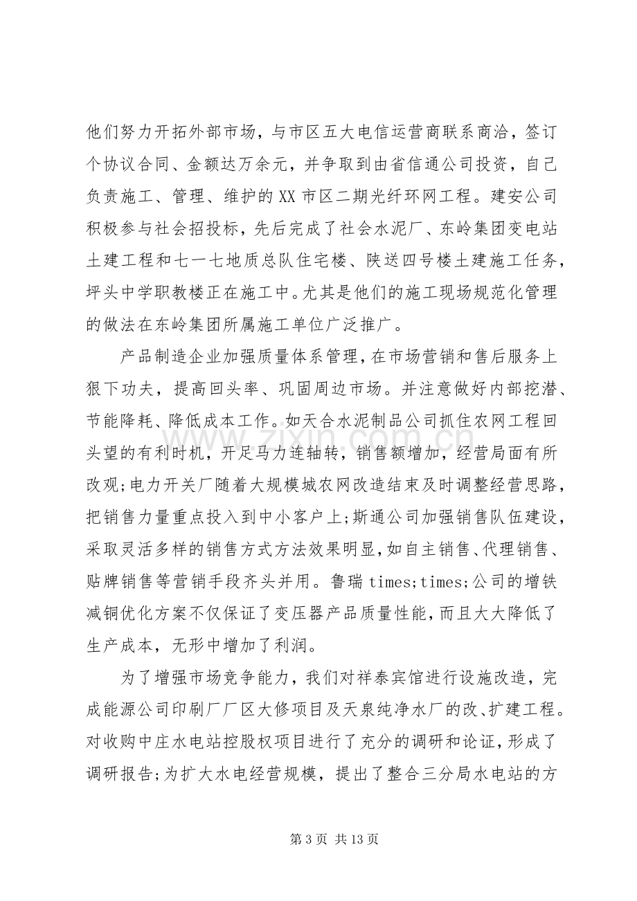 企业领导年终工作总结 .docx_第3页