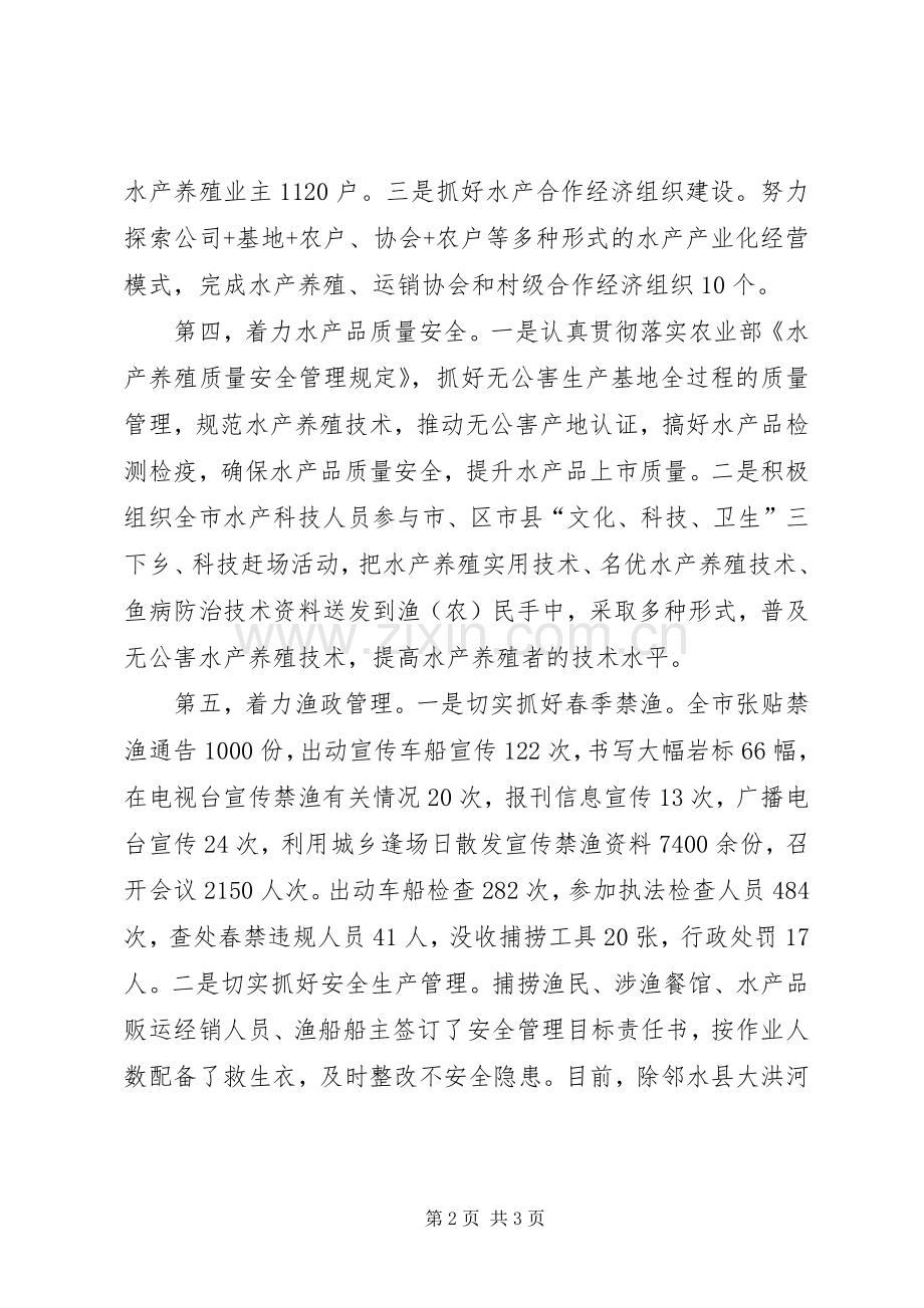 市水利局XX年上半年工作总结 .docx_第2页