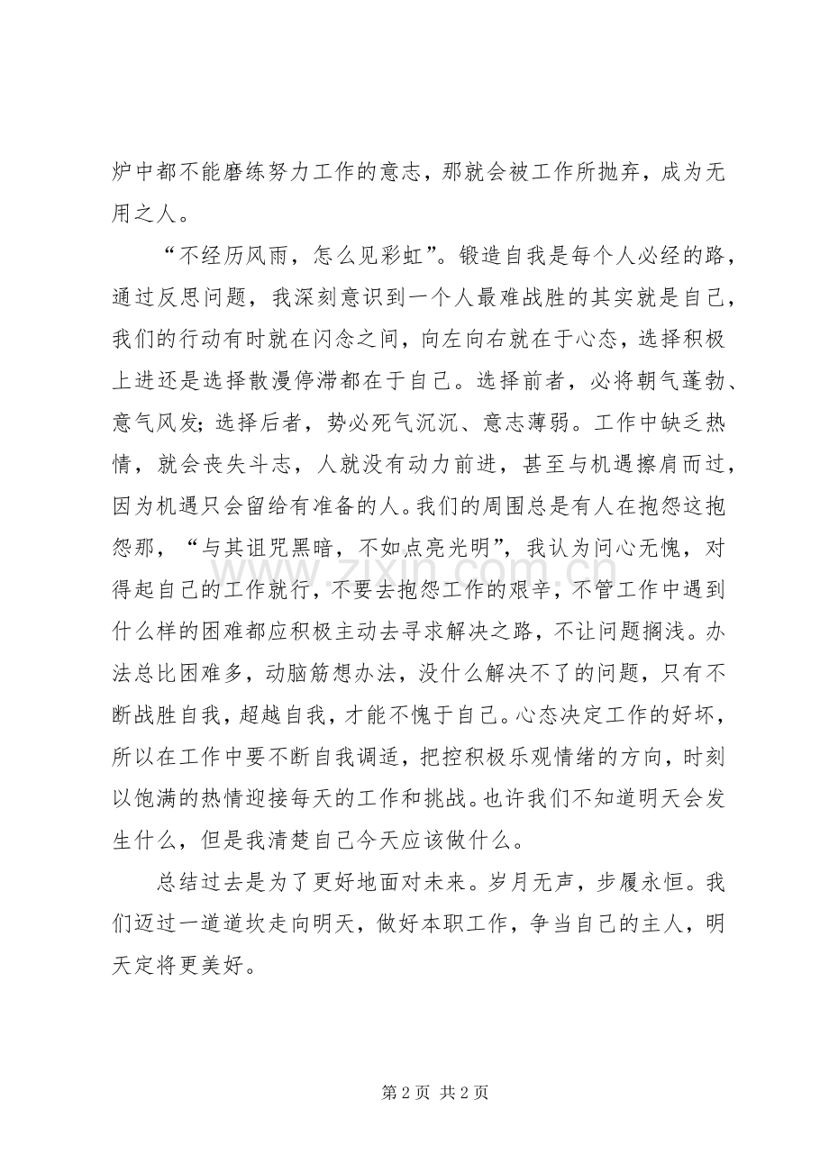 乡镇个人思想工作总结 .docx_第2页