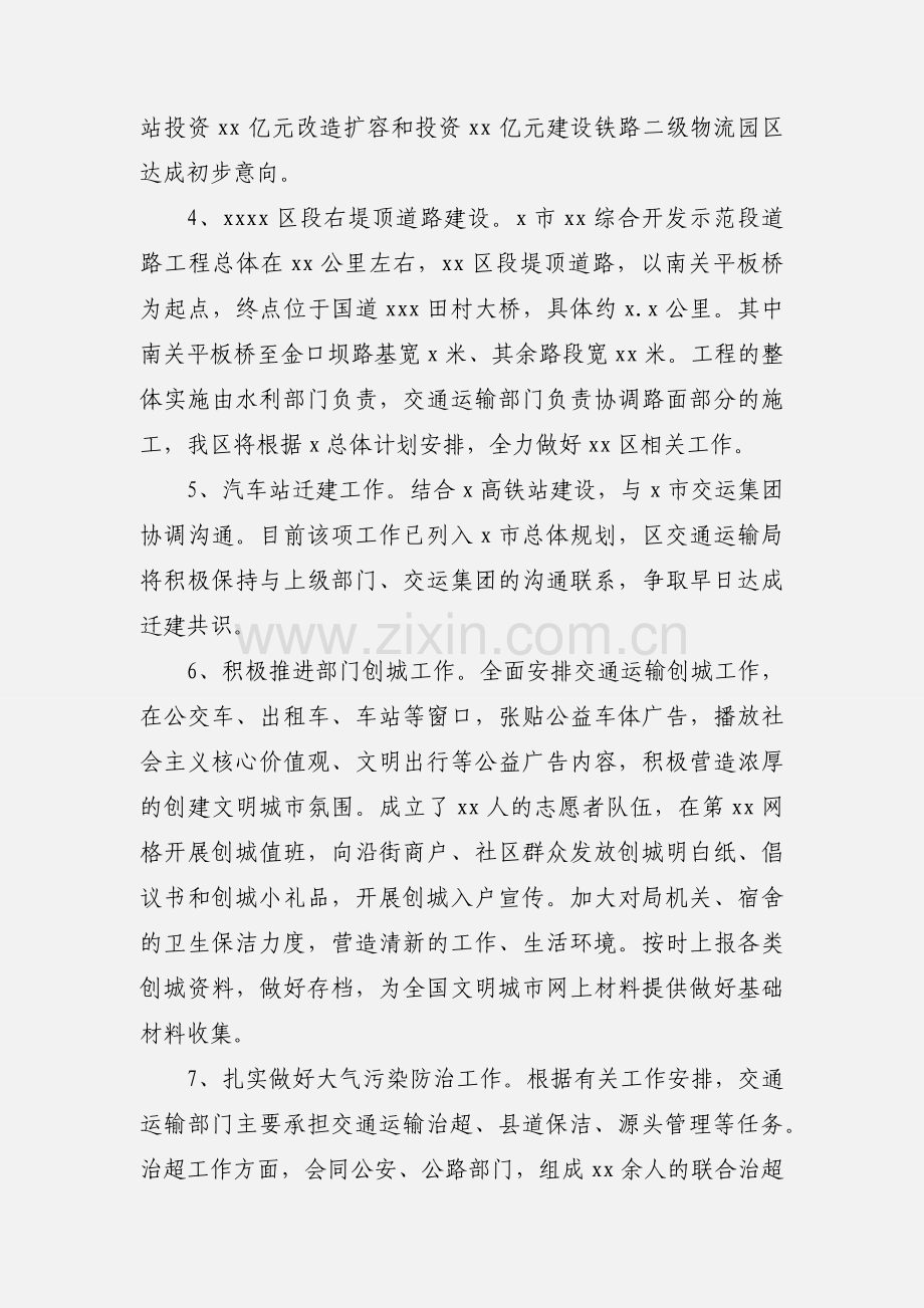 区交通运输局上半年工作总结和下半年工作打算.docx_第2页