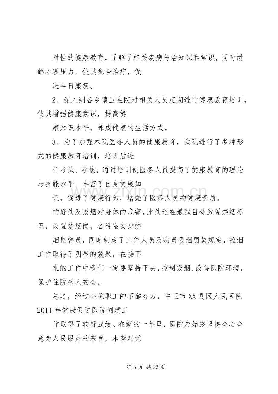 促进健康医院工作总结 .docx_第3页