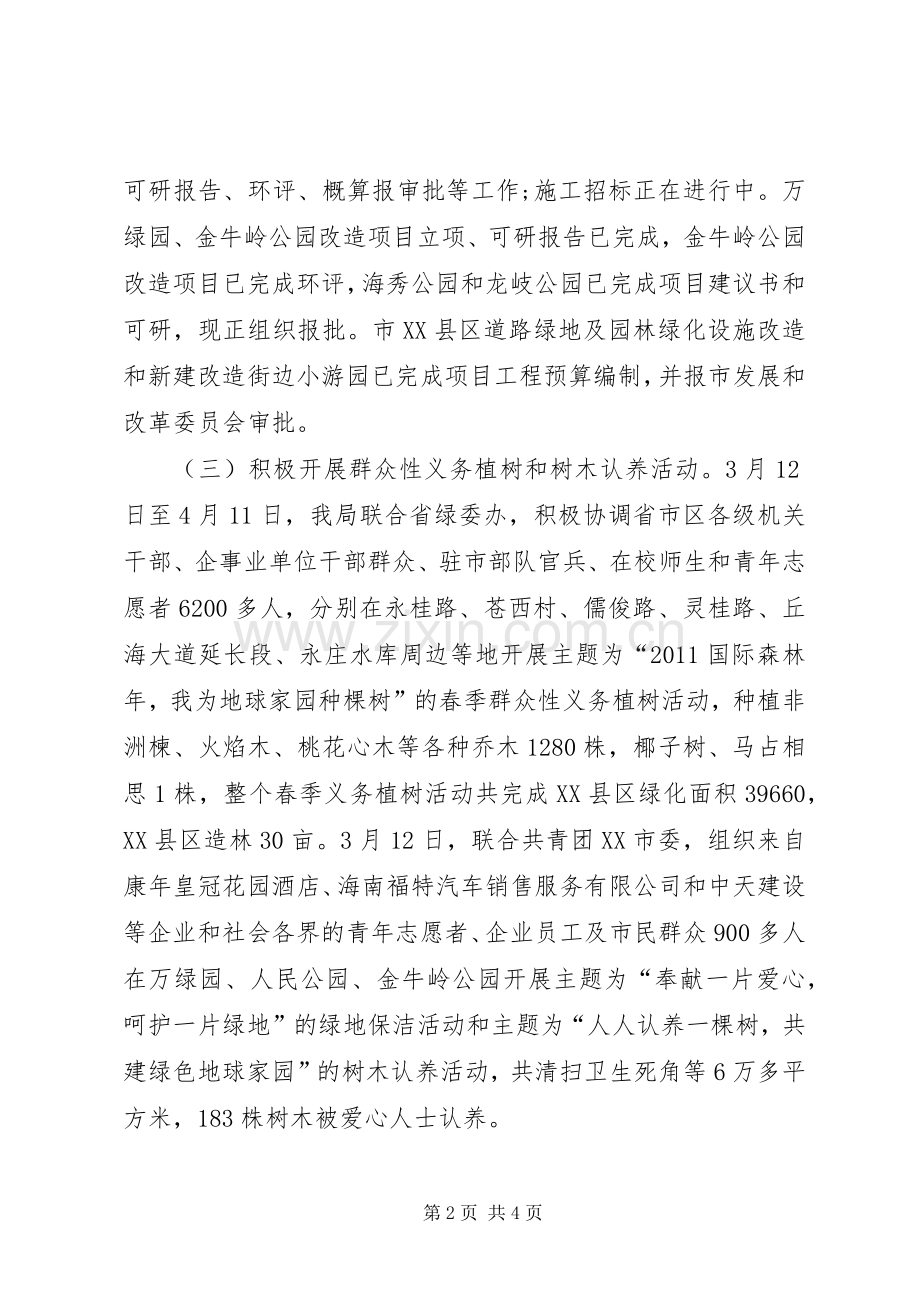 园林管理局上半年工作总结 .docx_第2页