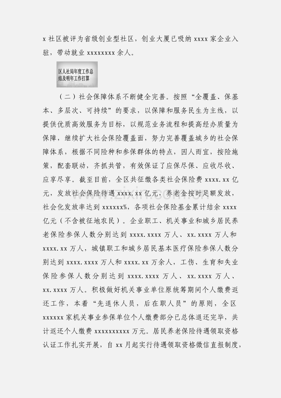 区人社局年度工作总结及明年工作打算.docx_第2页