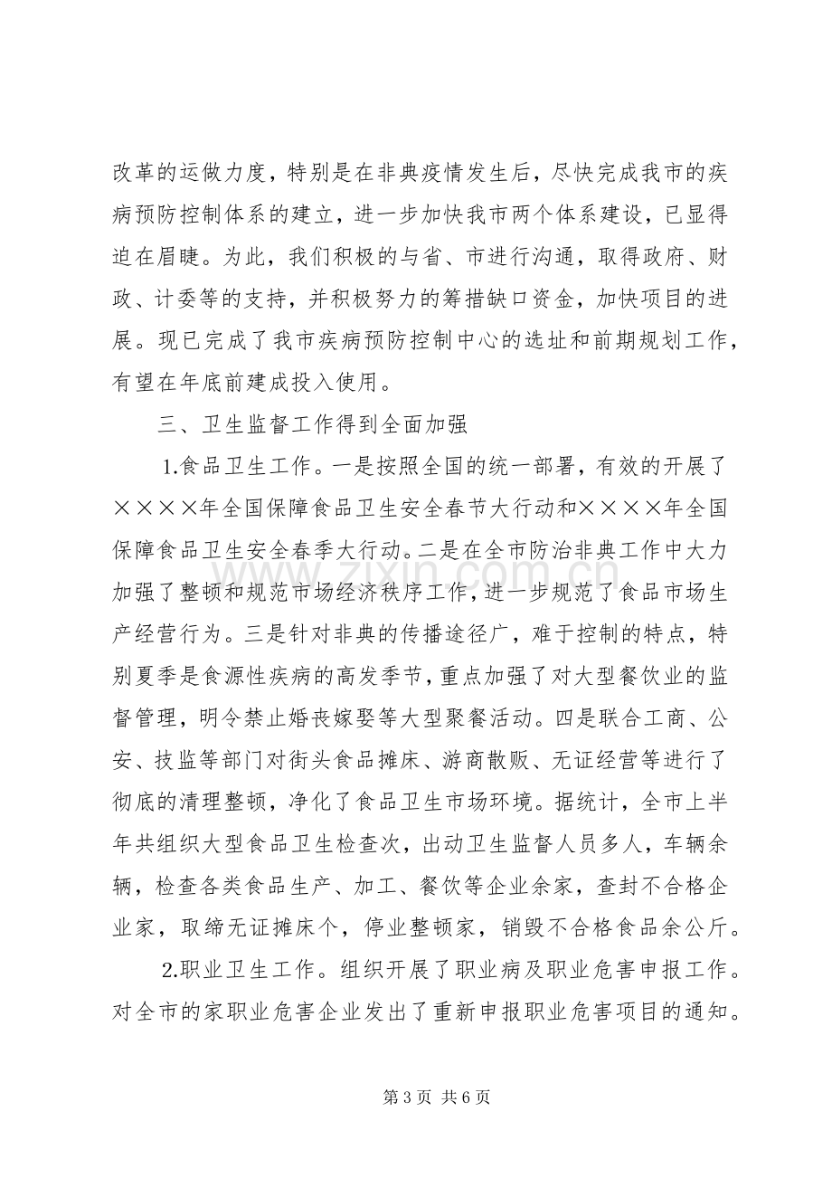 上半年卫生执法监督工作总结 .docx_第3页