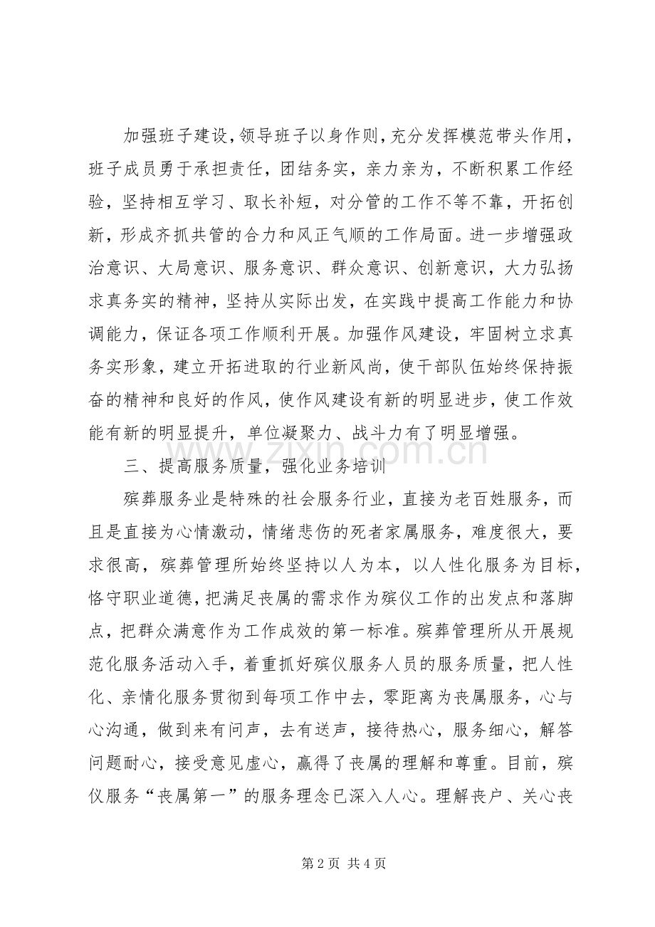 XX年上半年殡葬管理工作总结 .docx_第2页