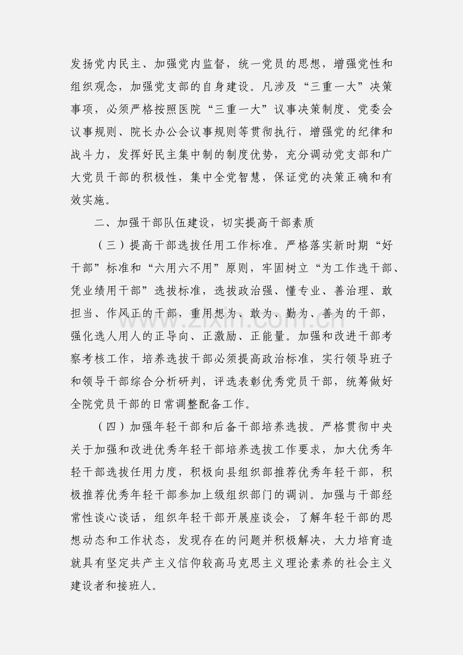 人民医院党建工作要点.docx_第2页