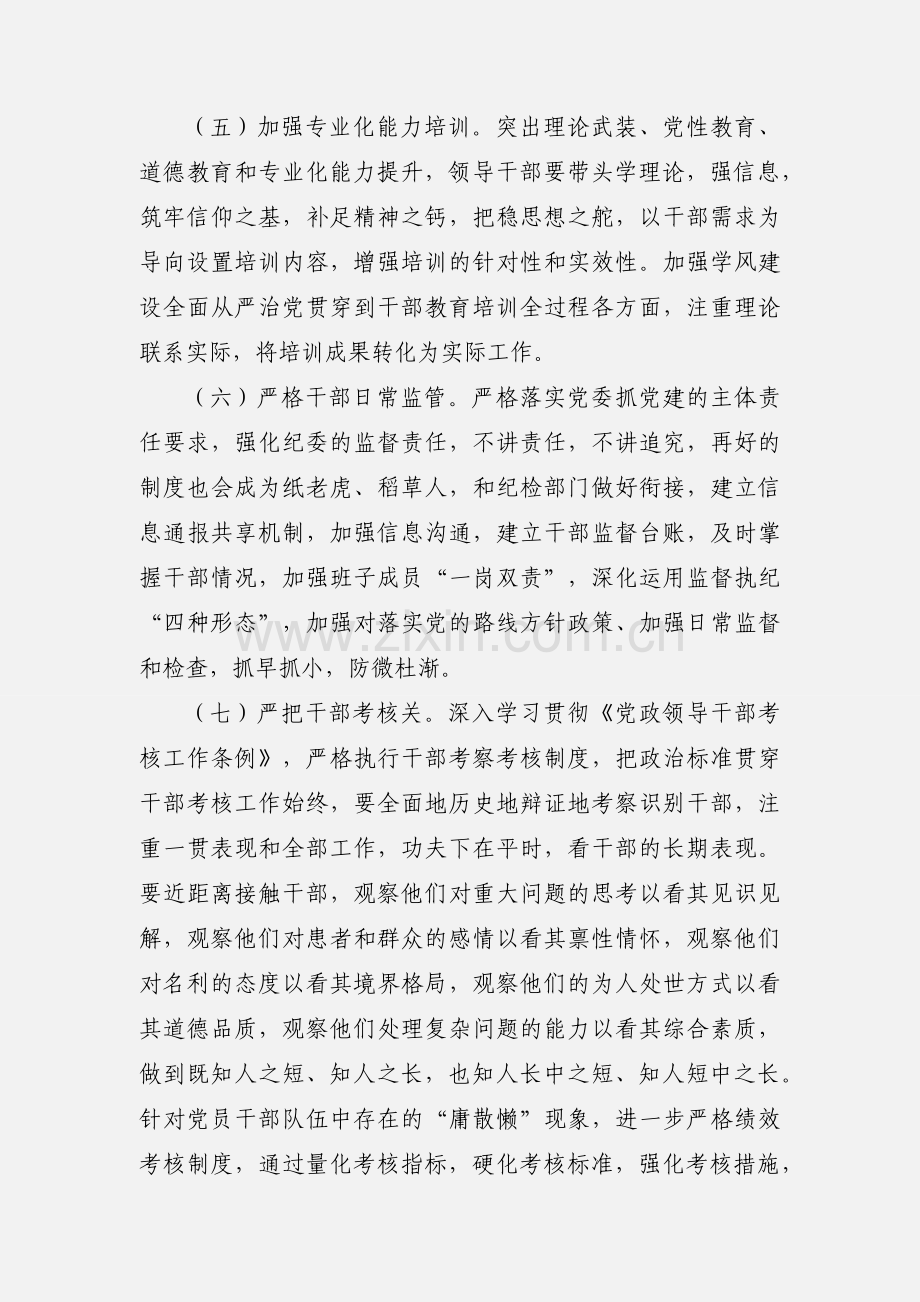 人民医院党建工作要点.docx_第3页