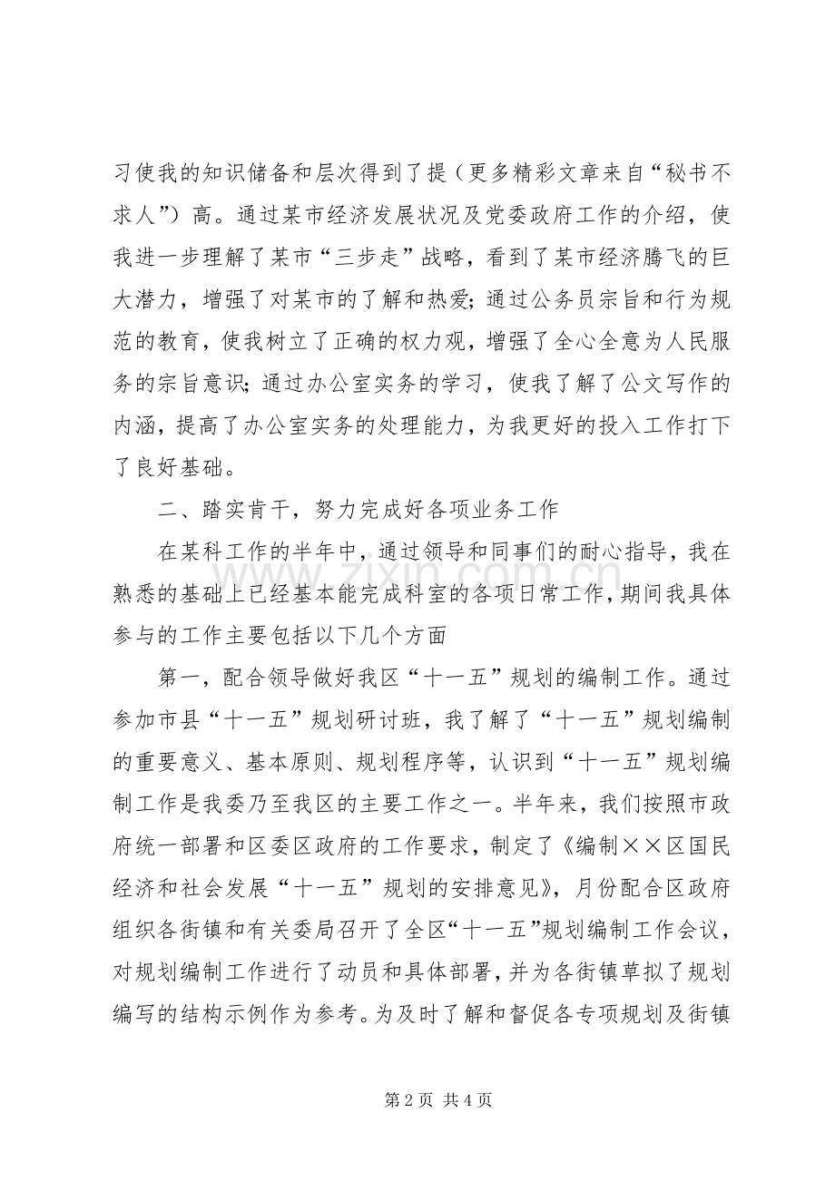 年个人工作总结公务员） .docx_第2页