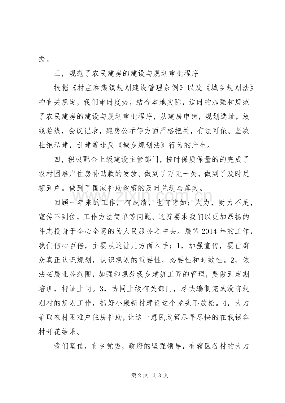 乡城建所XX年工作总结 .docx_第2页