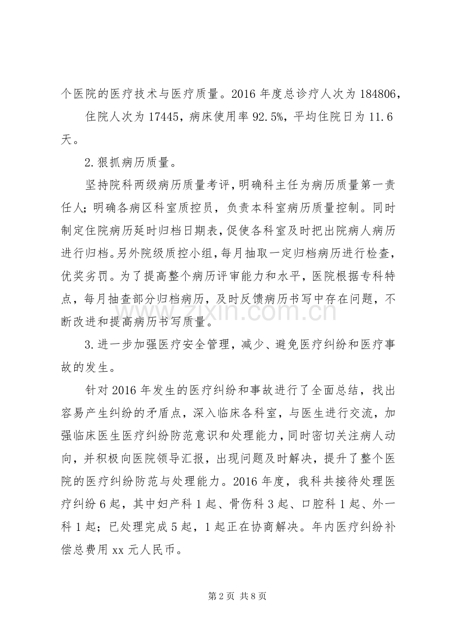 医务科、科教科年度工作总结(XX年度) .docx_第2页