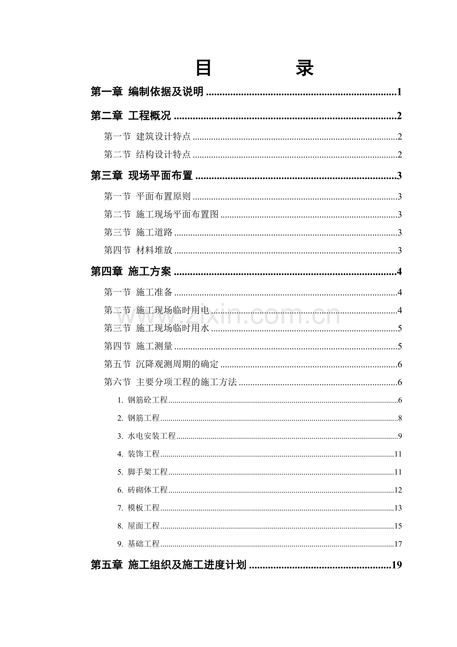 廉租房砖混结构住宅楼.docx_第1页