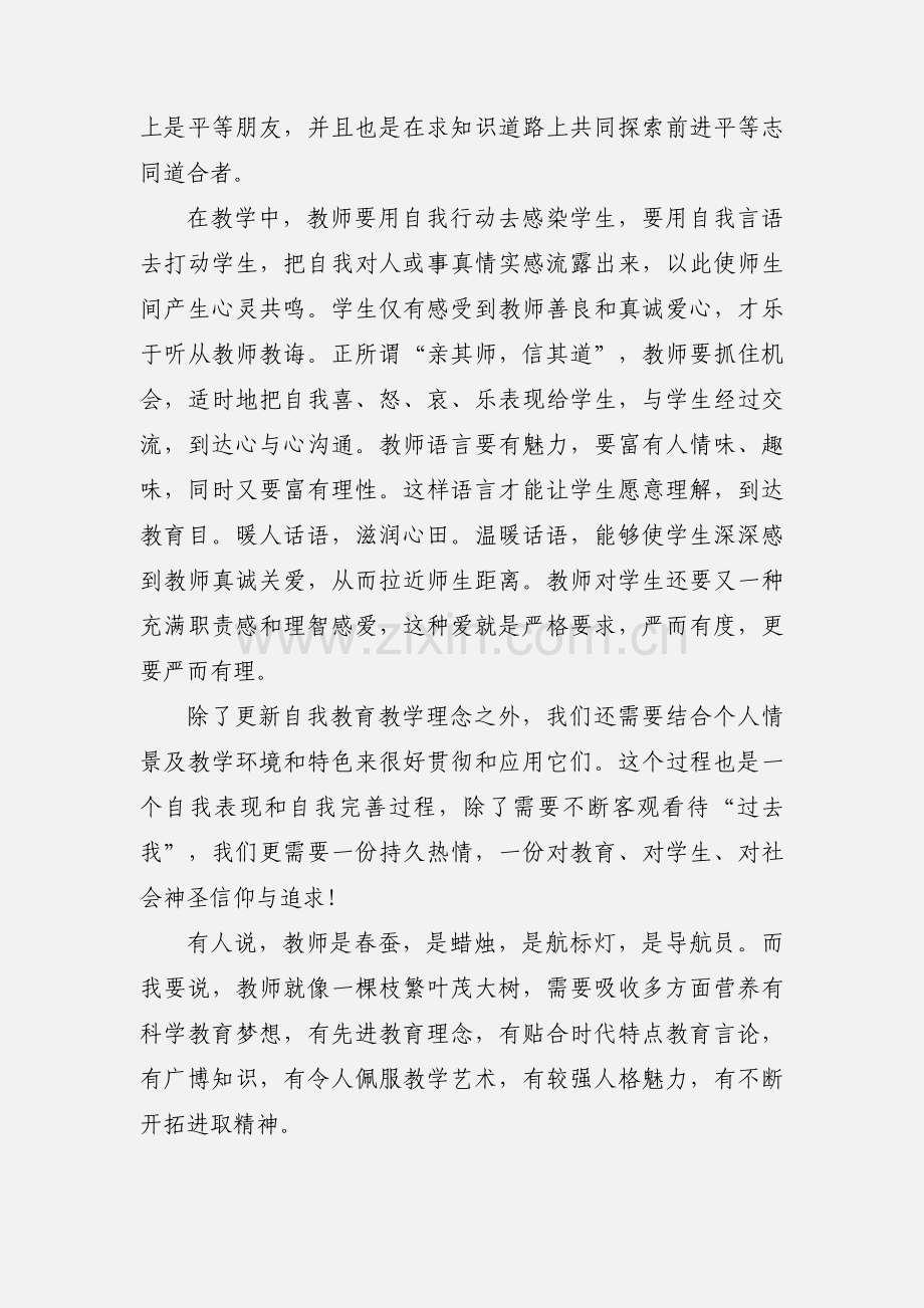 2020继续教育心得体会优秀范文三篇.docx_第2页