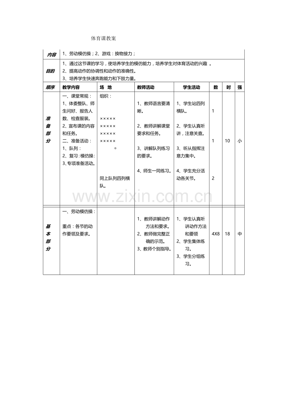 体育课教案.docx_第1页