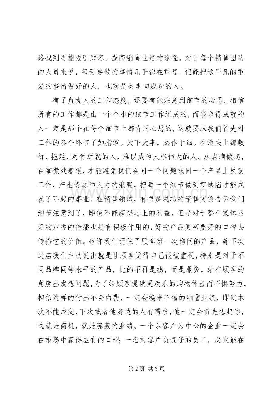 零缺陷工作读后心得.docx_第2页