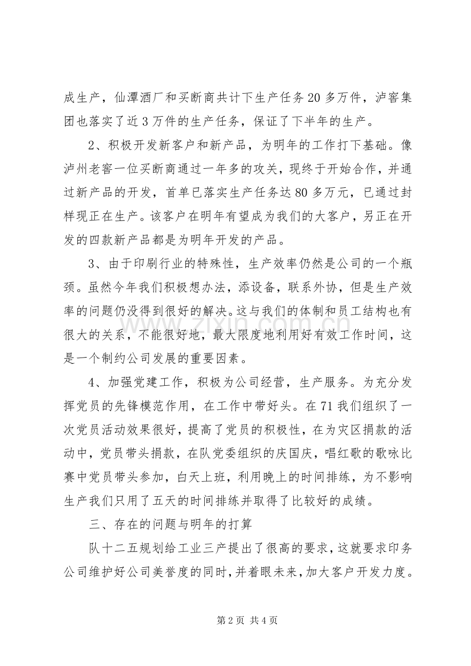 印务公司季度工作总结 .docx_第2页