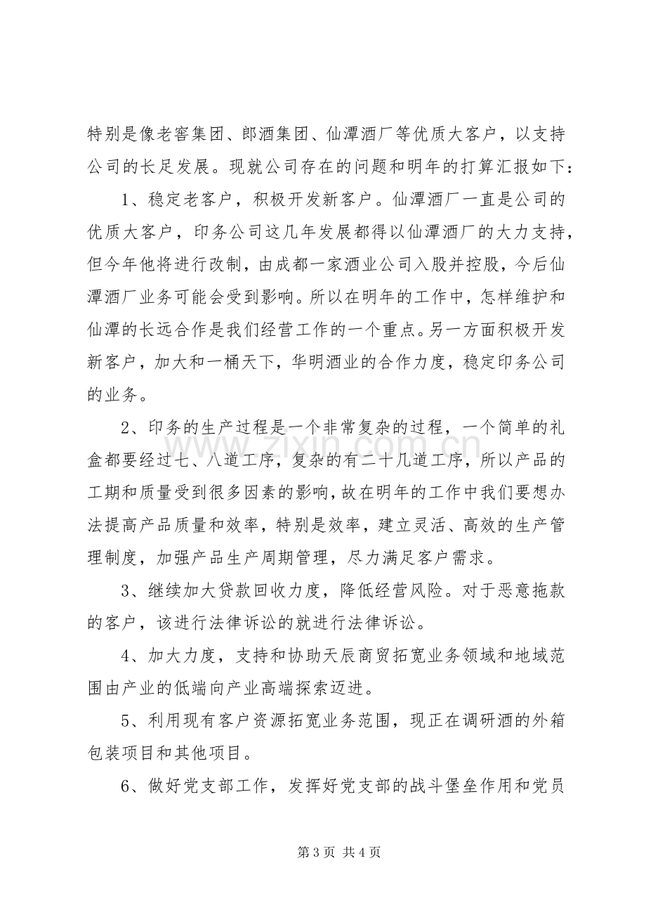 印务公司季度工作总结 .docx_第3页