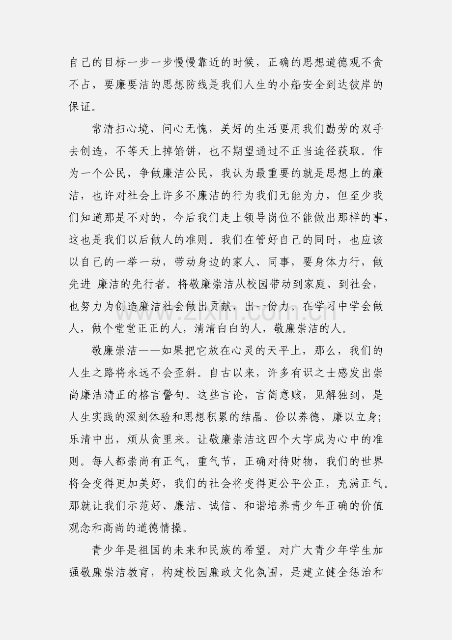 关于读书思廉心得体会优秀范文三篇2020年.docx_第3页