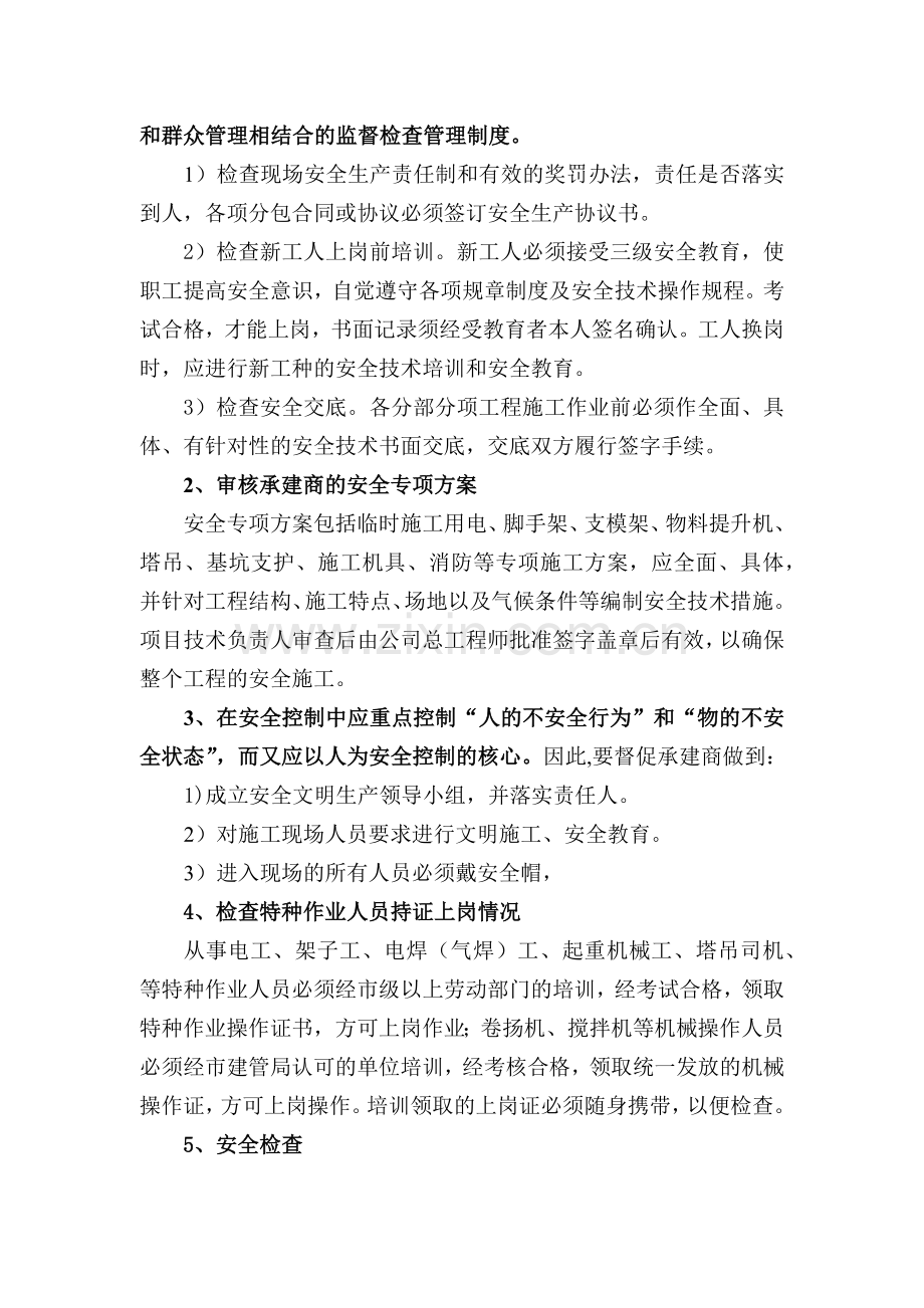 工程安全施工监理实施细则.docx_第2页