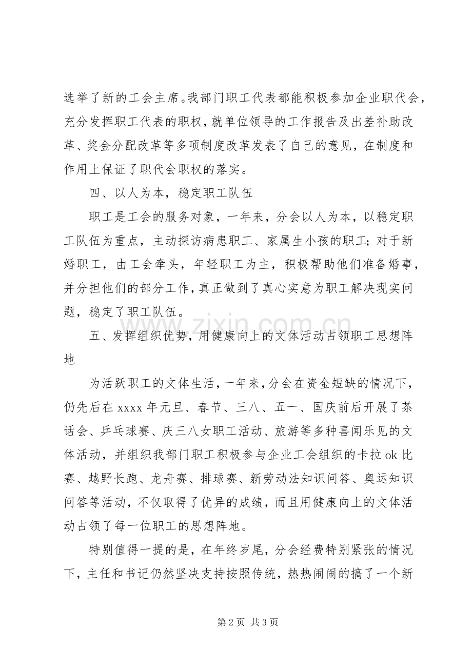 企业工会XX年工作总结 .docx_第2页