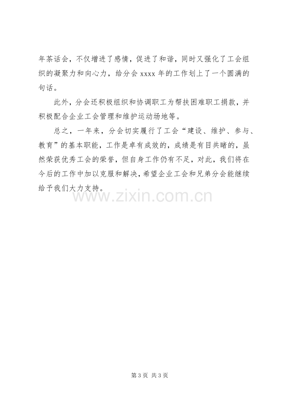 企业工会XX年工作总结 .docx_第3页