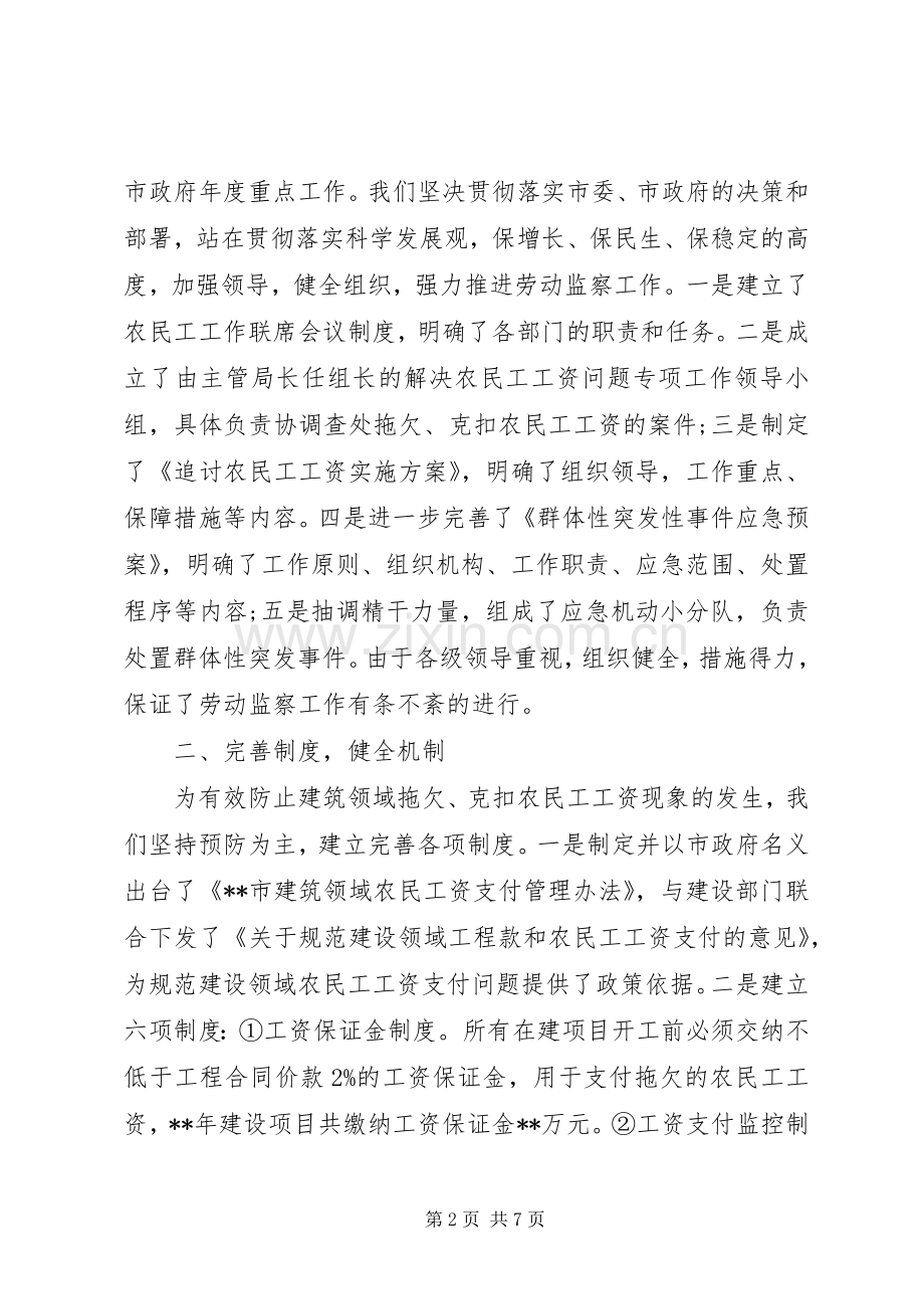 20XX年整治拖欠农民工工资工作经验总结.docx_第2页