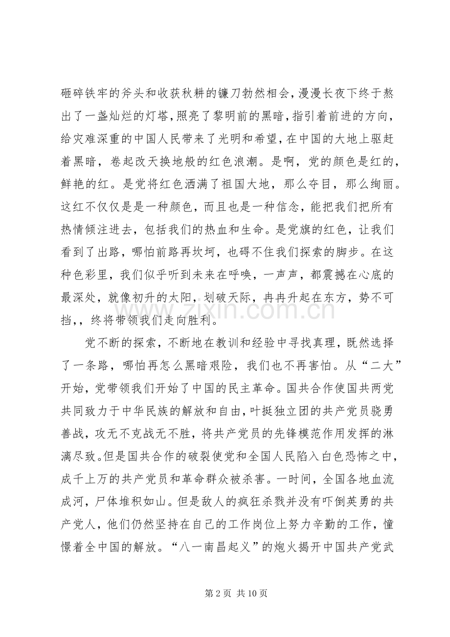 党支部纪念建党九十周年活动总结 .docx_第2页