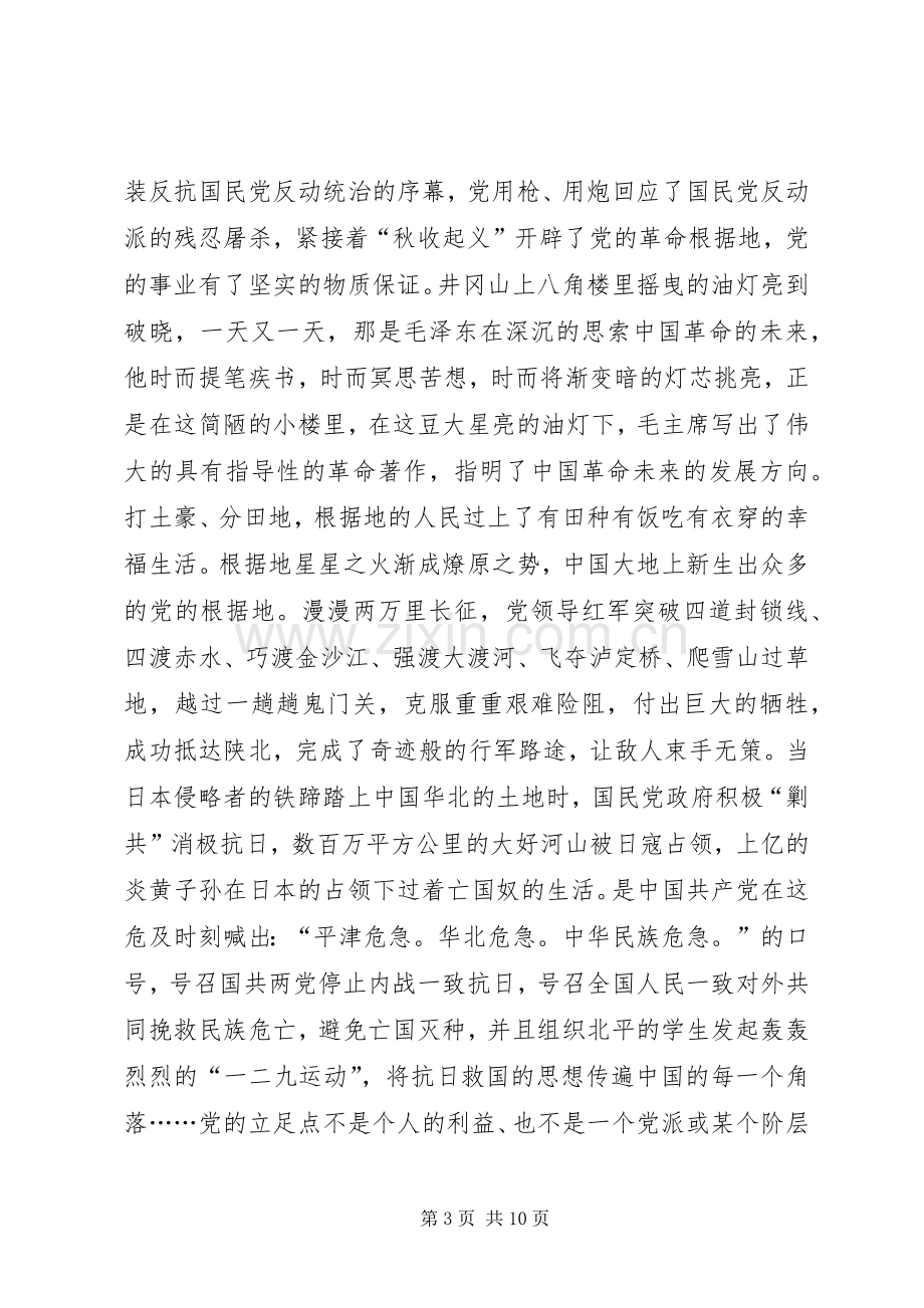 党支部纪念建党九十周年活动总结 .docx_第3页