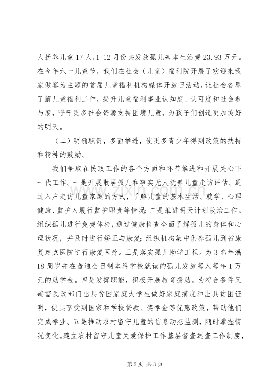 20XX年区民政局关心下一代工作总结.docx_第2页