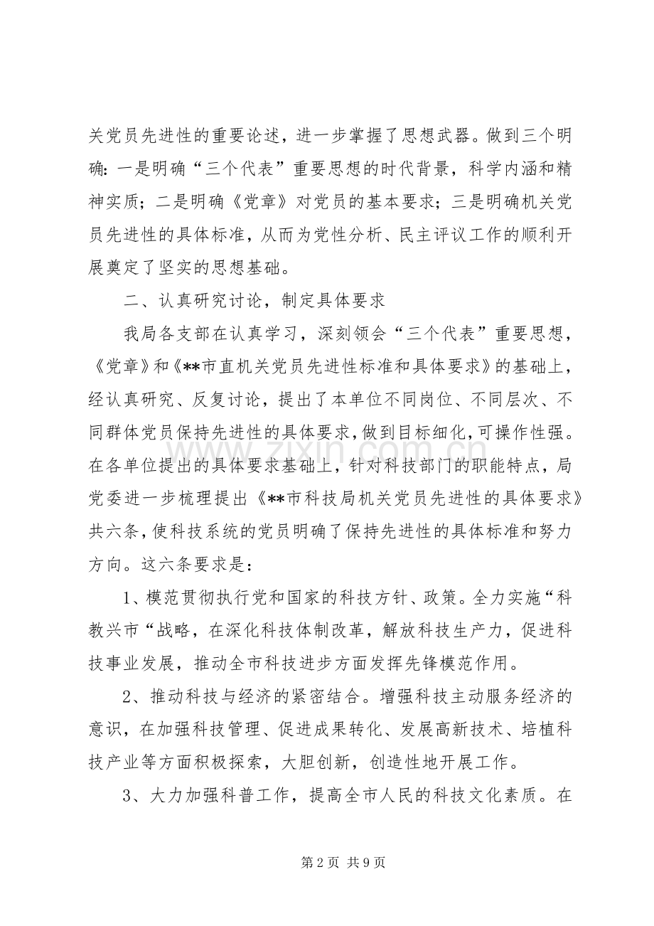 党员保持先进性第二阶段总结 .docx_第2页