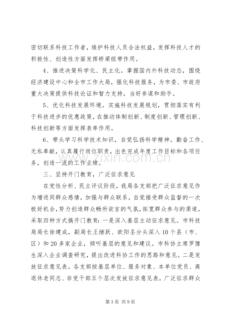 党员保持先进性第二阶段总结 .docx_第3页