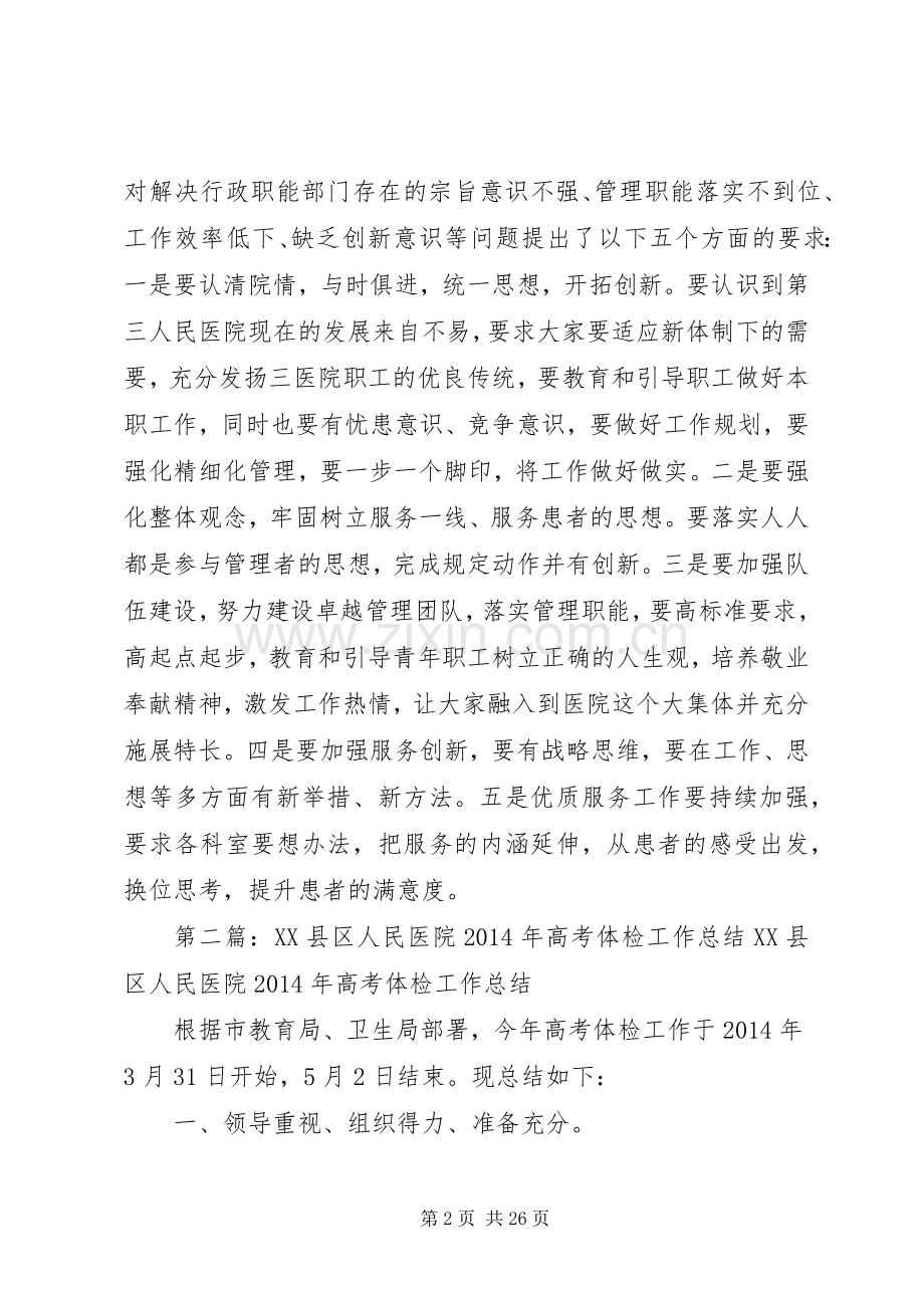 XX年市人民医院工作总结 .docx_第2页