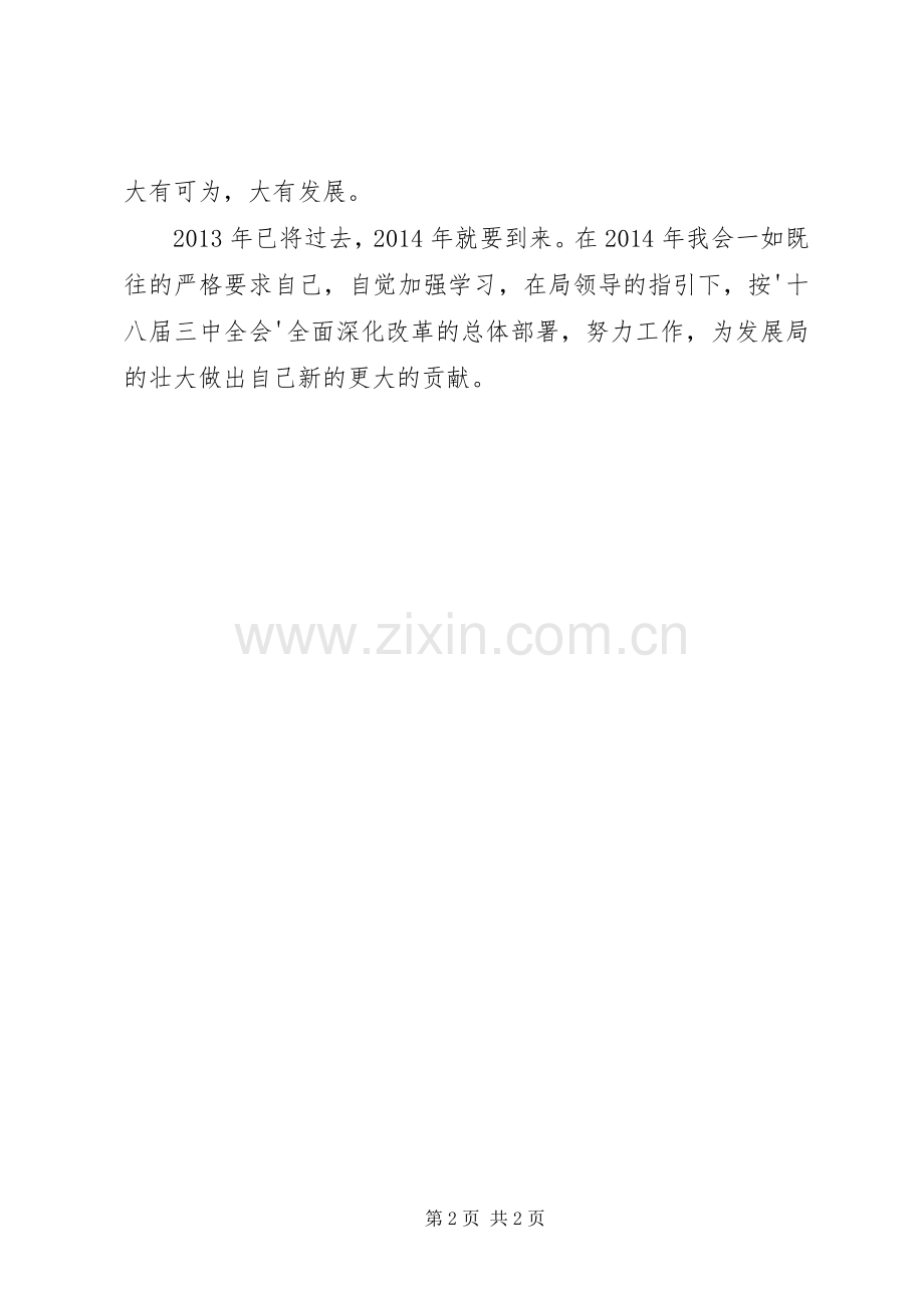 20XX年营运管理个人工作总结 .docx_第2页