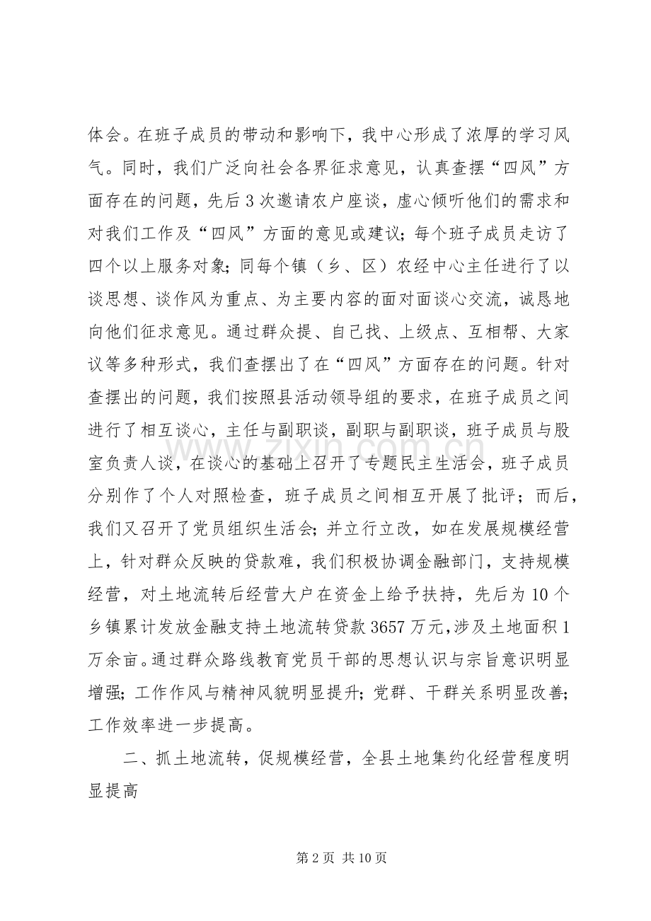 农村经济管理中心心上半年工作总结 .docx_第2页